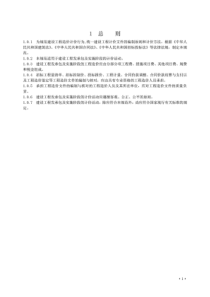 《2013版建设工程工程量清单计价规范》