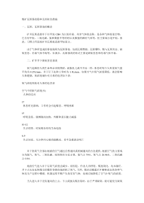 煤矿瓦斯事故隐串及其防治措施