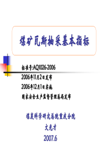 煤矿瓦斯抽采基本指标(山西)