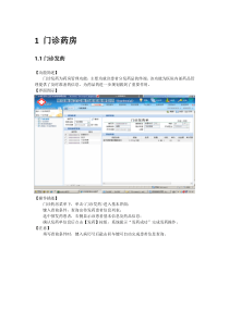 河南省医保收费系统-药品管理用户手册