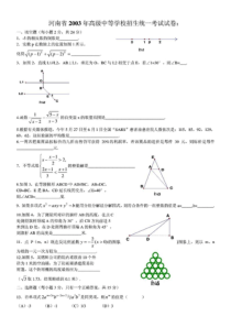 河南省历年03-13中考数学试卷(含答案)