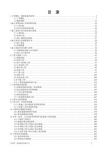 苏地2016-WG-64地块施工组织设计