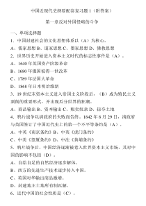 88中国近代史纲要试题及答案(全套)