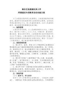 坑美小学师德专项教育活动实施方案