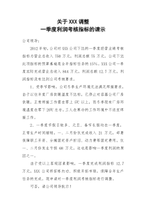 关于XX公司指标调整报告