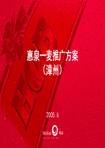 梅高经典方案 一麦推广方案(上市)