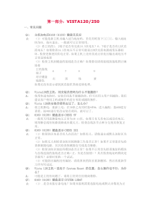 Honeywell报警常见问题