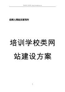 培训学校类网站建设方案