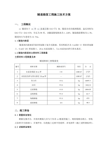 沥青混凝土复合式路面施工技术方案_secret