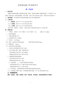 沥青混凝土路面施工作业指导书