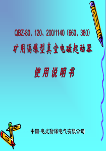 煤矿用80开关(QBZ-80、120、200)磁力起动器 徐机高职华康