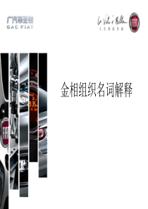 金相培训- 名词解释-珠光体,索氏体,屈氏体,马氏体,贝氏体,魏氏组织