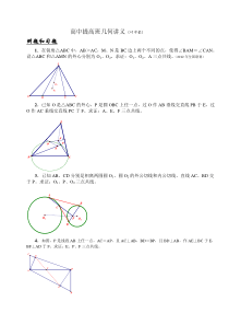 金石为开2014年寒假几何讲义叶中豪