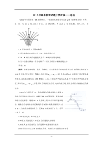 分类汇编――电场