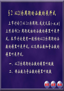 以2l为周期的函数的展开式