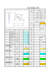 吊耳强度计算