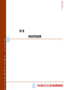 3、条码应用系统的案例