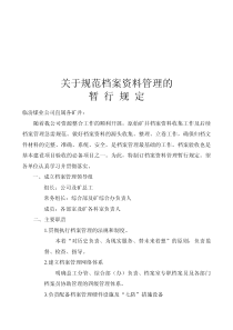 煤矿矿井基建工程档案规范档案资料管理的暂时规定(000)