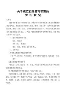 煤矿矿井基建工程档案规范档案资料管理的暂时规定