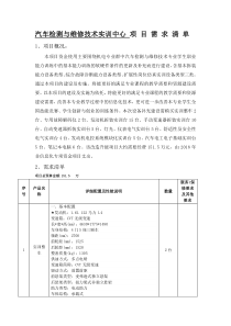 汽车检测与维修技术实训中心项目需求清单