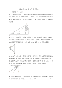 解直角三角形应用专题带答案 