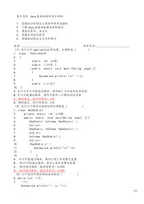 第2部分  Java基本的程序设计结构