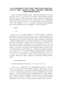 中华人民共和国商务部关于对原产于俄罗斯、韩国和日本的进口初级形...