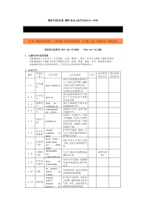 煤矿科技术语-北京国信安科技术有限公司