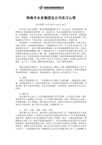 水务集团公司实习心得