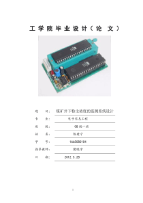 煤矿粉尘检测系统