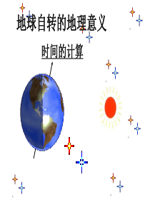 23地方时和区时