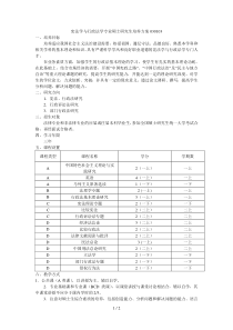 宪法学与行政法学专业硕士研究生培养方案030103