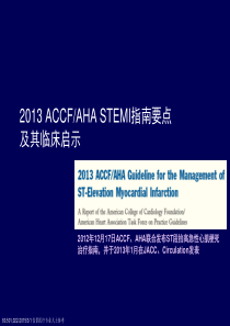 5-2013 ACCF AHA STEMI指南要点及其临床启示-0208 (1)