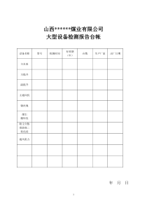 煤矿用各种表格样式