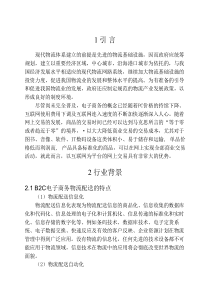 当当网电子商务物流配送模式研究论