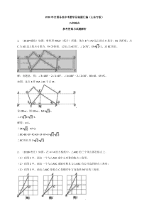 2018年全国各地中考数学压轴题汇编：几何综合(山东专版)(解析卷)