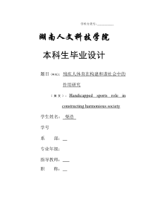 残疾人体育在构建和谐社会的作用研究7(柴浩)