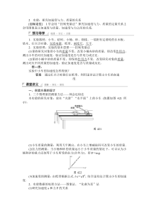 4.2 实验：探究加速度与力、质量的关系 学案(人教版必修1)