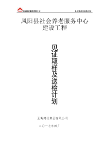 见证取样和送检计划