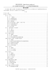 煤矿行业--XXXX版煤矿安全规程及修改内容(DOC 97页)