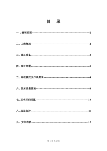 水暖施工方案