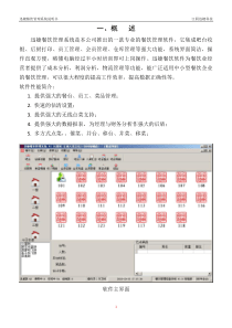 迅婕科技餐饮管理系统使用手册