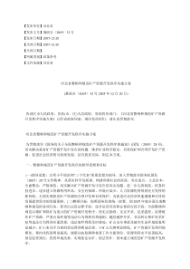 河北省整顿和规范矿产资源开发秩序实施方案(冀政办〔2005〕32号2005%E5