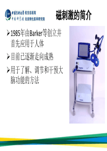 重复经颅磁刺激rTMS在神经变性病认知障碍治疗的应用ppt