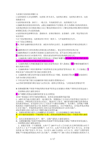 反洗钱网上培训考题人民银行反洗钱培训题汇总