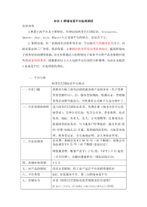 实训1 跨境电商平台选择调研