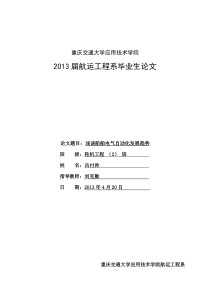 浅谈船舶电气自动化发展趋势分解