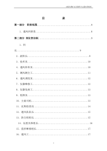 煤矿通风科制度(完整)