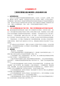 《北京城建集团公司项目管理及造价成本人员培训教学方案》(马楠编写2012.3)