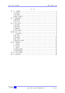 49砌体工程施工方案